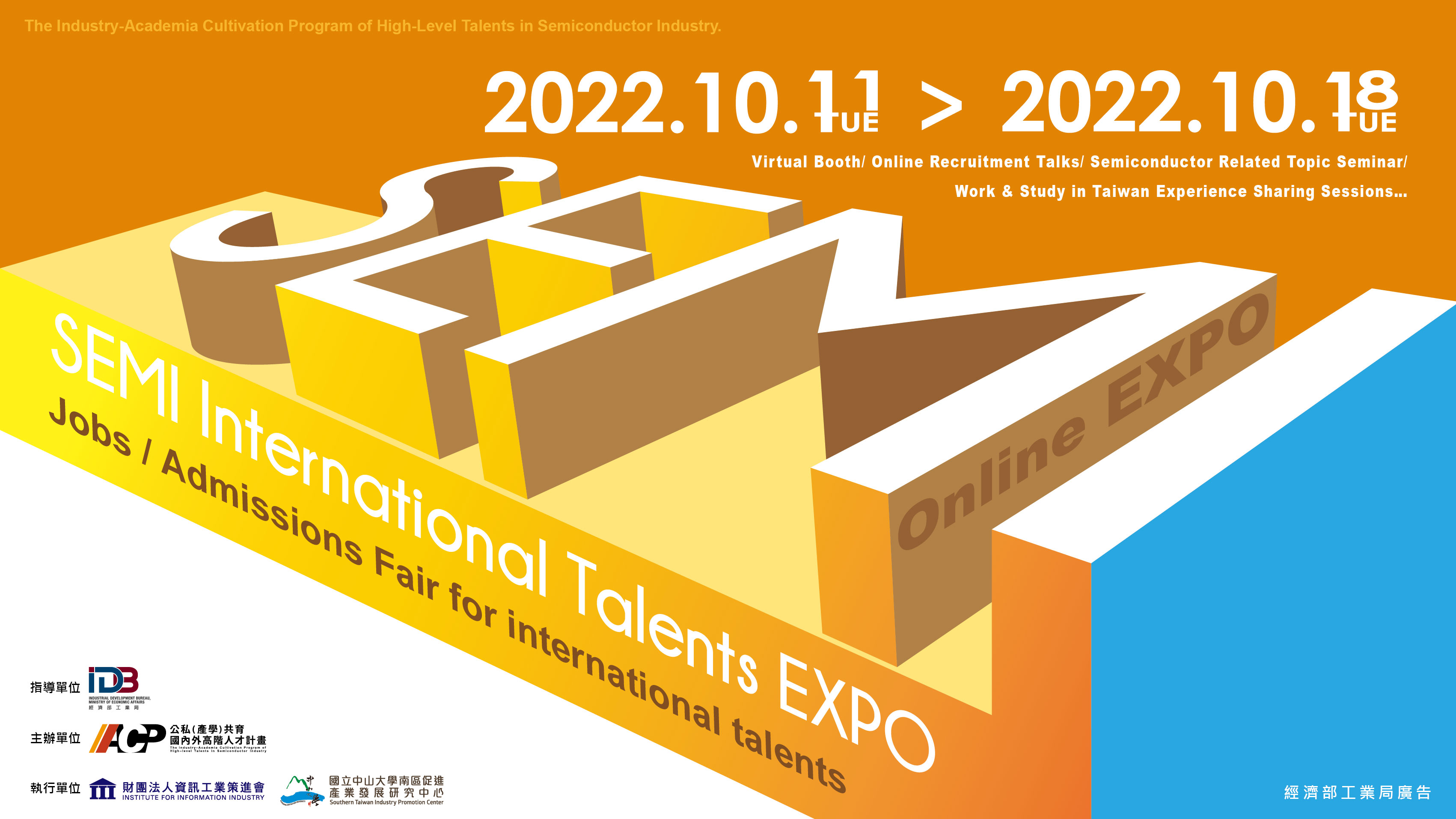 最新消息 【2022/10/11-10/18】SEMI International Talents EXPO