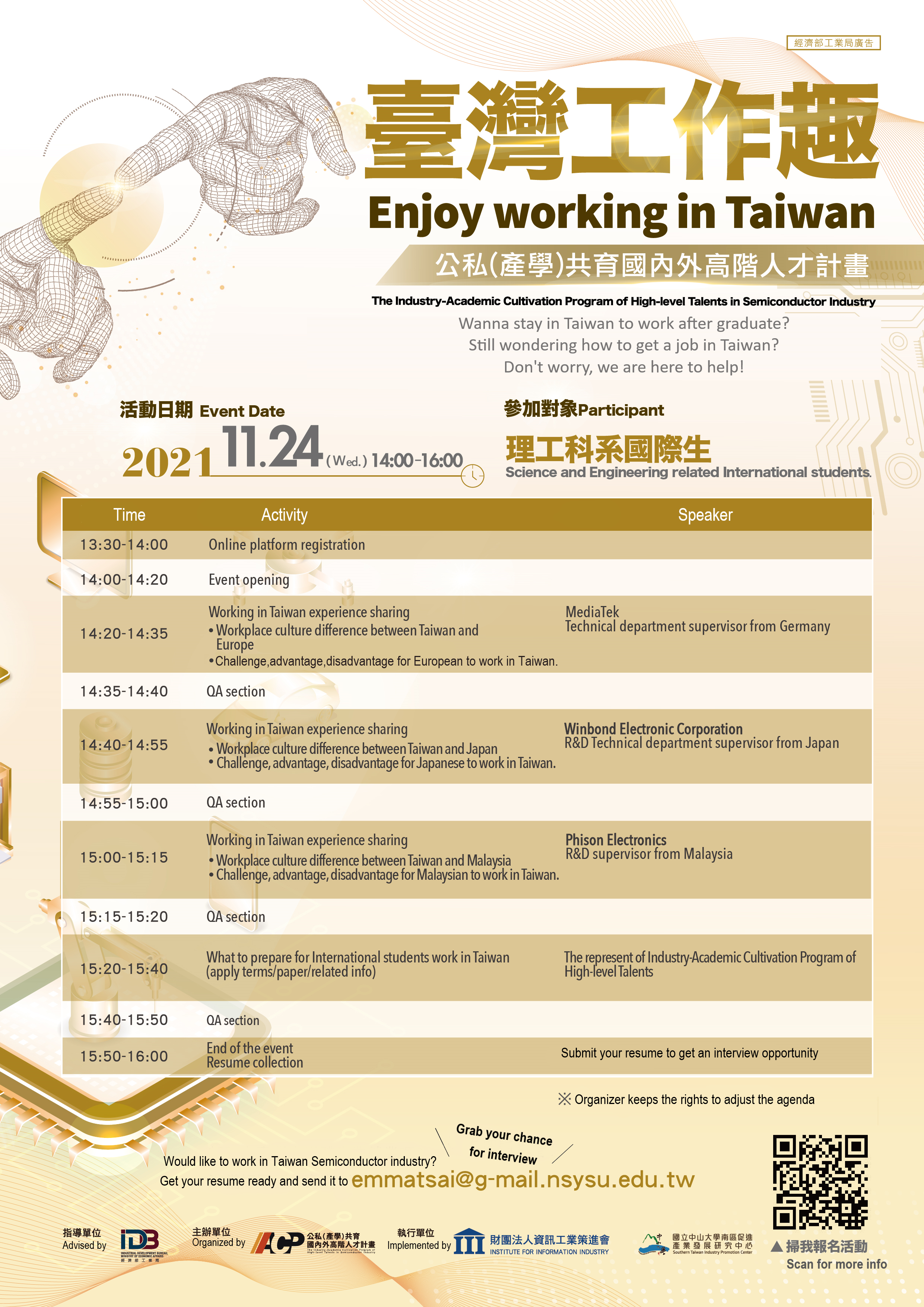 最新消息 Invitation to the Taiwan Semiconductor Online Recruitment Event on Nov.24